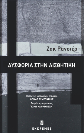 Δυσφορία στην αισθητική