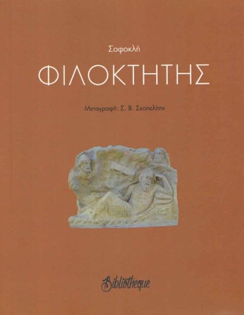 Φιλοκτήτης