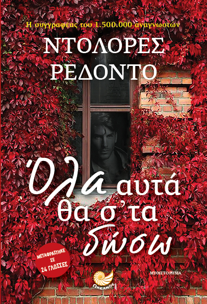 Όλα αυτά θα σ' τα δώσω