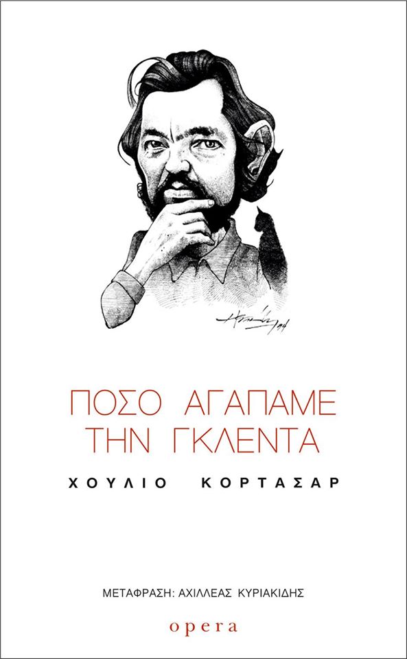 Πόσο αγαπάμε την Γκλέντα