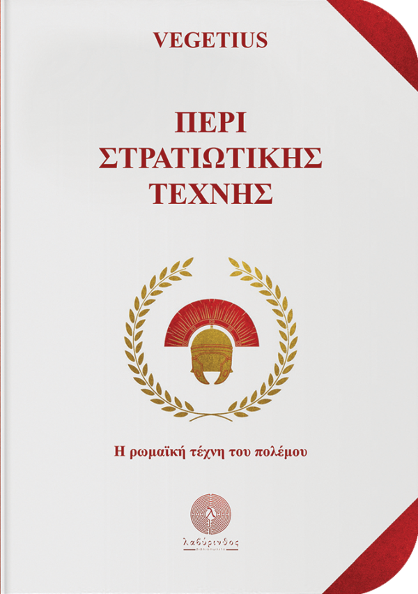 Περί στρατιωτικής τέχνης