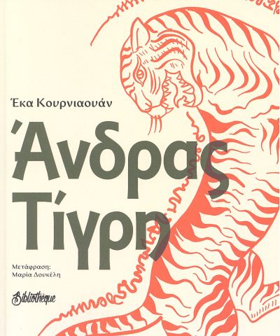 Άνδρας τίγρη