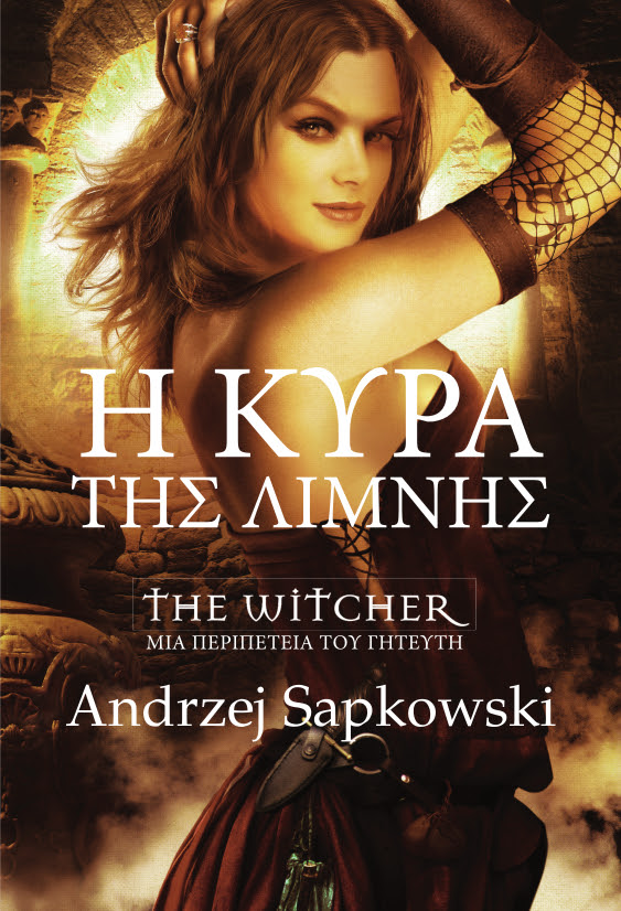 Η Κυρά της Λίμνης