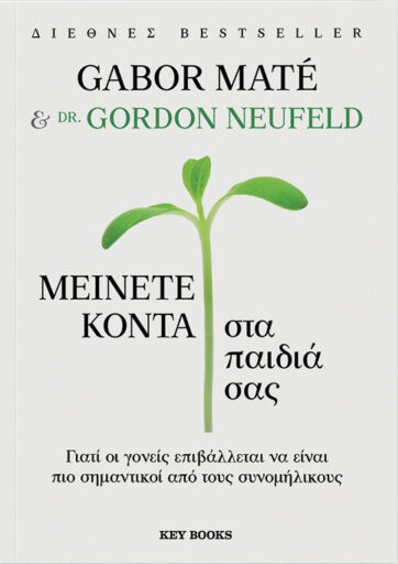 Μείνετε κοντά στα παιδιά σας