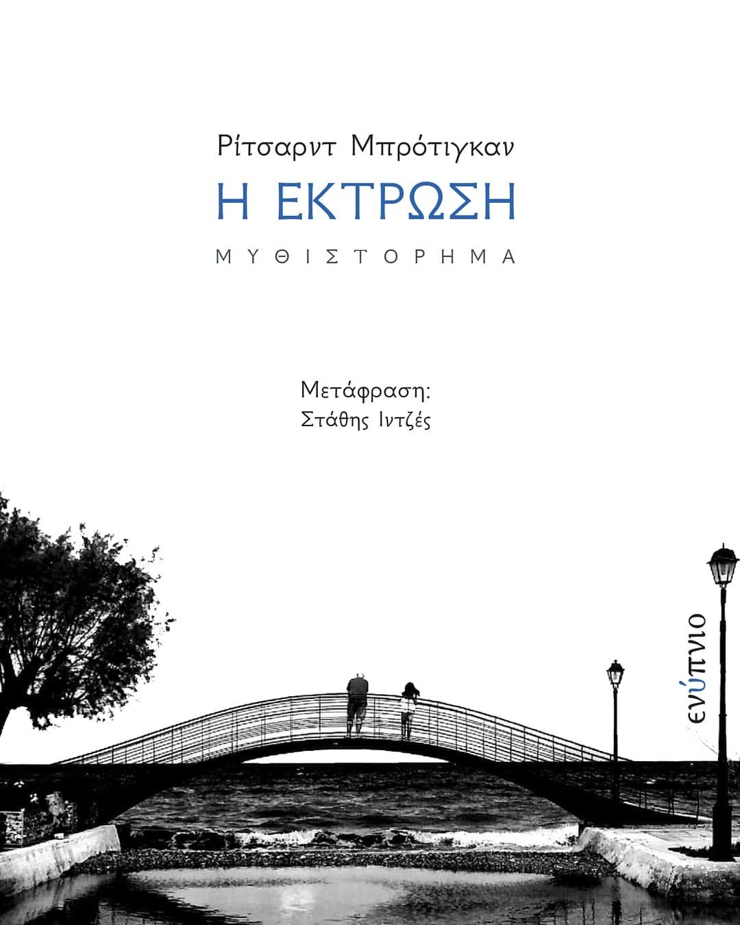 Η έκτρωση