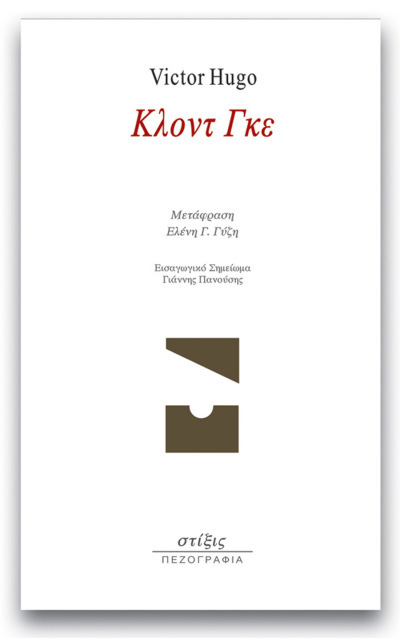 Κλοντ Γκε