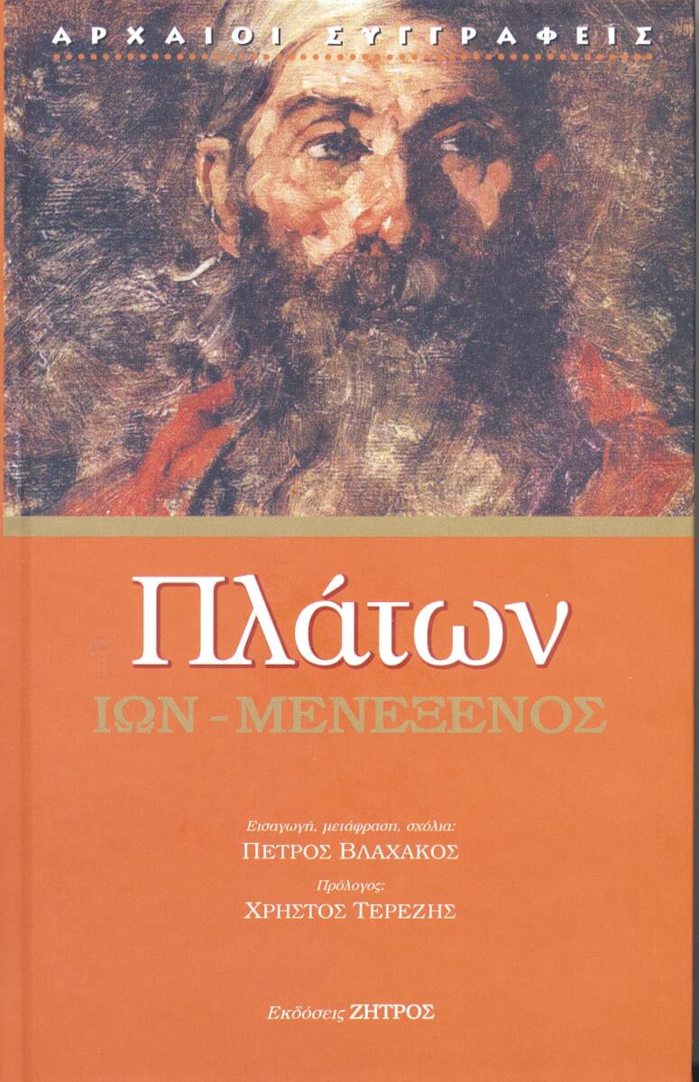 Ίων - Μενέξενος