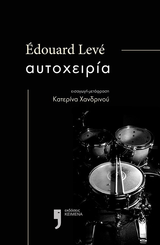 Αυτοχειρία
