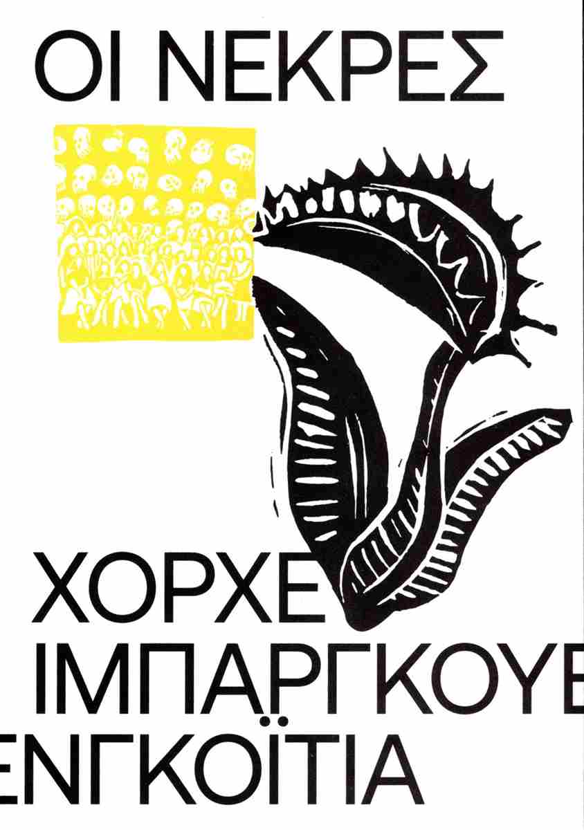 Οι νεκρές
