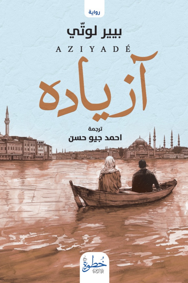 آزياده