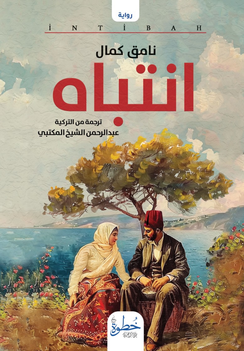 انتباه