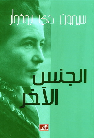 الجنس الآخر