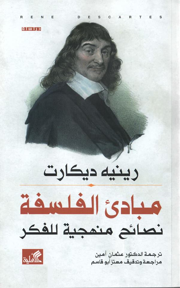 مبادئ الفلسفة