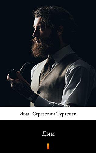 Дым: Dym