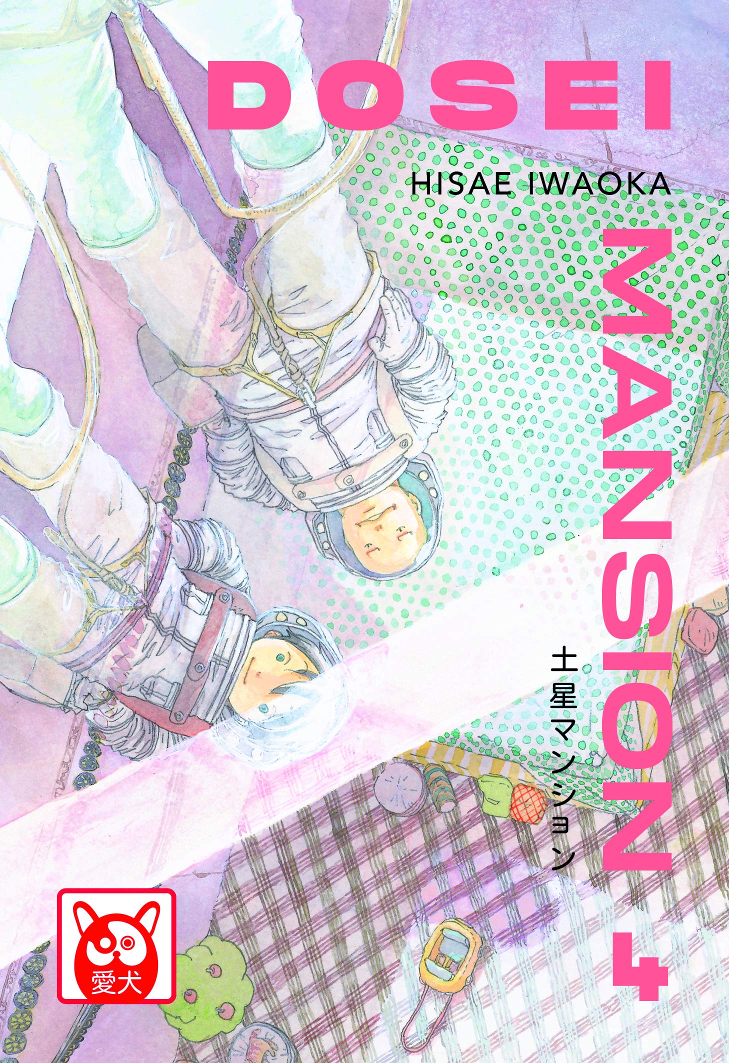 Dosei Mansion vol. 4