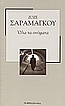 Όλα τα ονόματα
