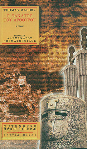 Ο Θάνατος του Αρθούρου