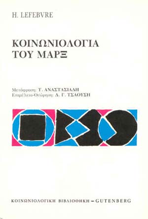 Κοινωνιολογία του Μαρξ