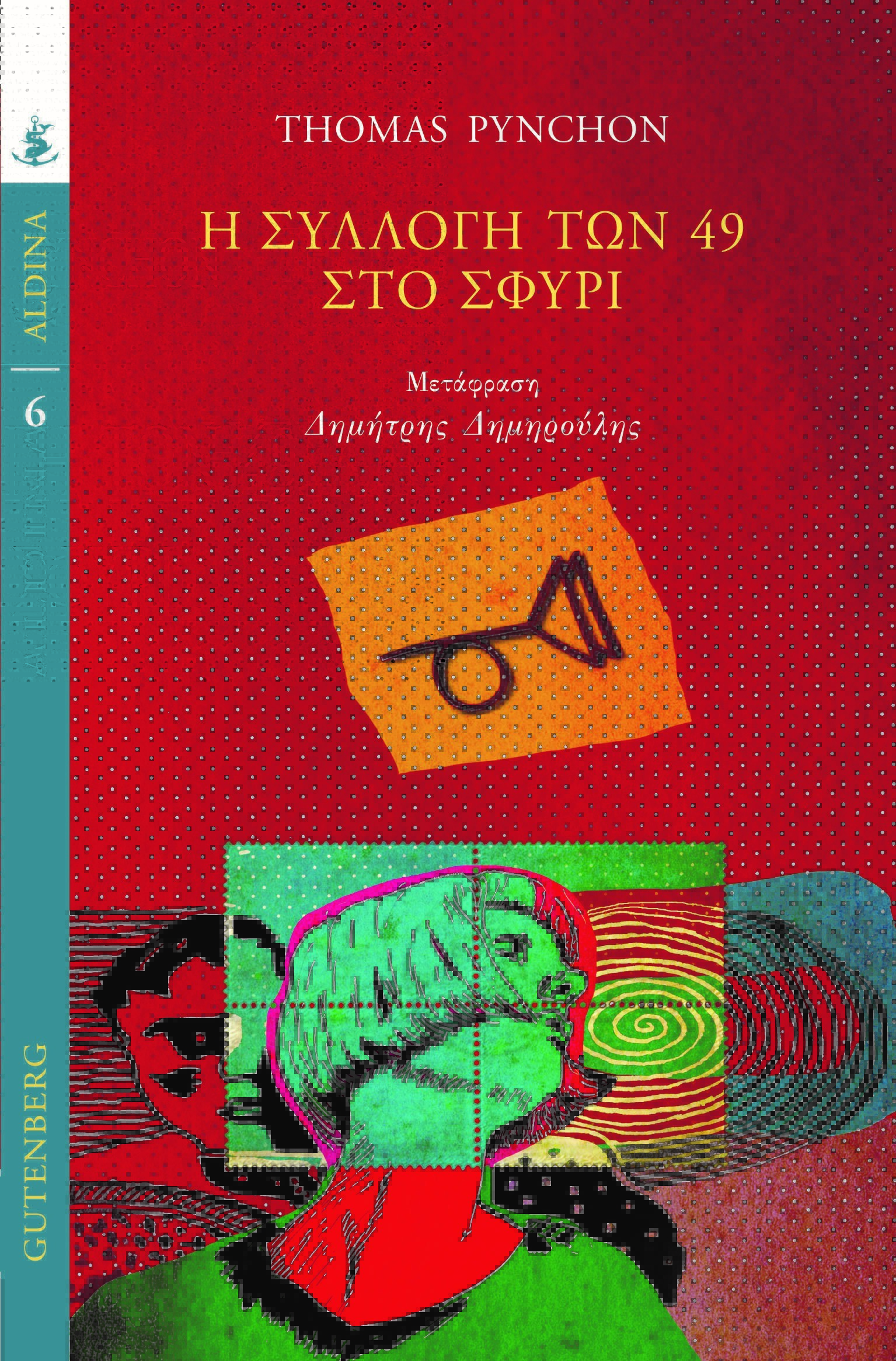 Η συλλογή των 49 στο σφυρί