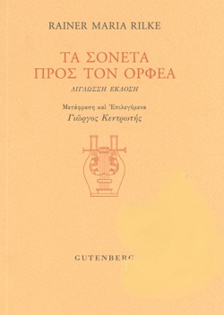 Τα σονέτα προς τον Ορφέα