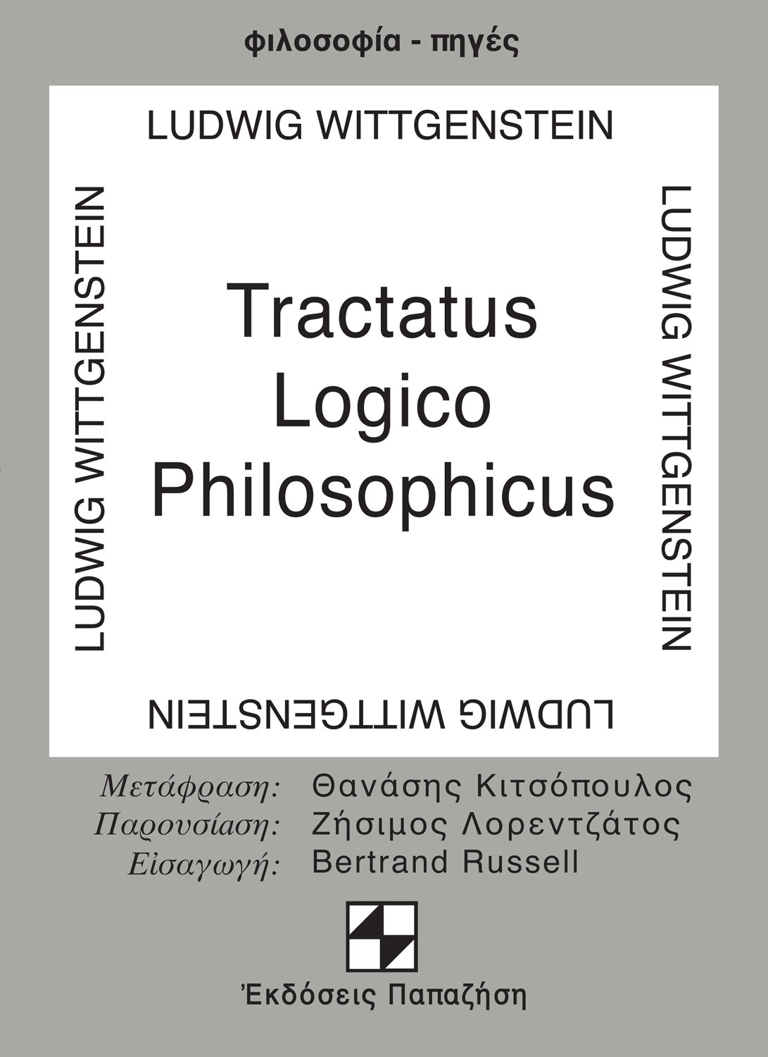 Tractatus Logico-Philosophicus