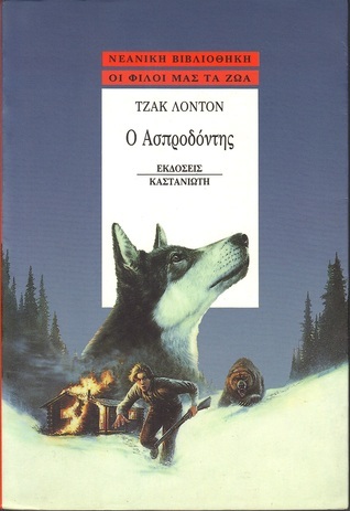 Ο Ασπροδόντης