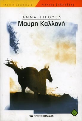Μαύρη Καλλονή