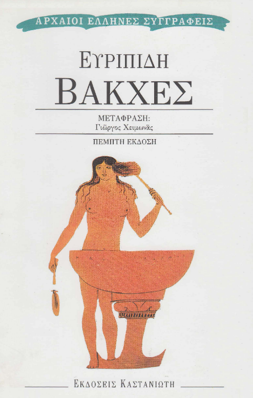 Βάκχες