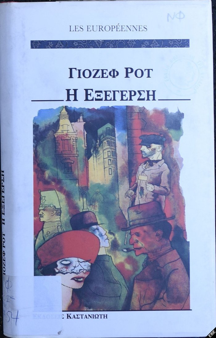 Η εξέγερση