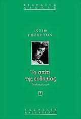Το σπίτι της ευθυμίας