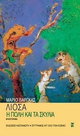 Η πόλη και τα σκυλιά