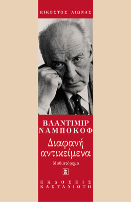 Διαφανή αντικείμενα
