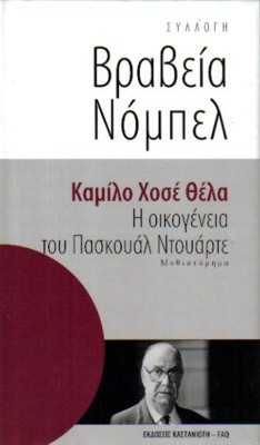 Η οικογένεια του Πασκουάλ Ντουάρτε
