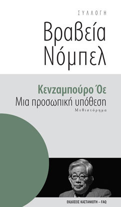 Μια προσωπική υπόθεση