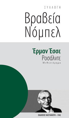 Ροσάλντε