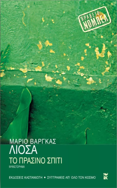 Το πράσινο σπίτι