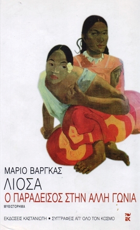 Ο παράδεισος στην άλλη γωνία