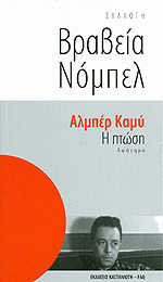Η πτώση