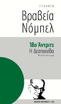 Η δεσποινίδα