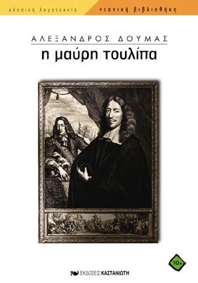Η μαύρη τουλίπα