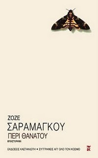 Περί θανάτου