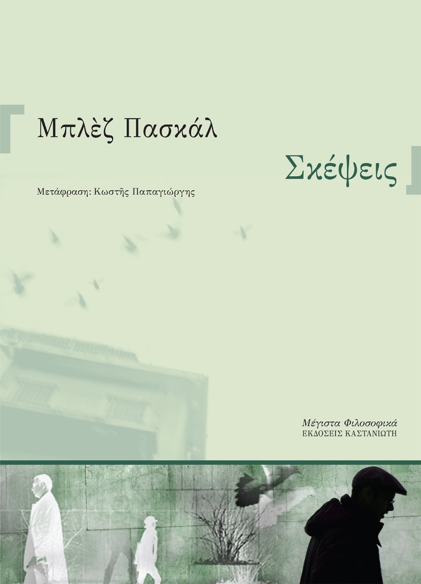 Σκέψεις