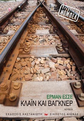 Κλάιν και Βάγκνερ