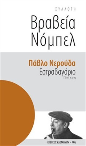 Εστραβαγάριο