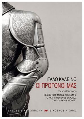 Οι πρόγονοί μας