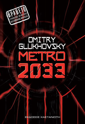 Metro 2033