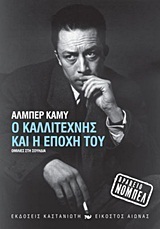 Ο Καλλιτέχνης Και Η Εποχή Του: Oμιλίες Στη Σουηδία