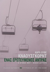 Ένας ερωτευμένος άντρας
