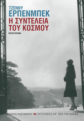 Η συντέλεια του κόσμου