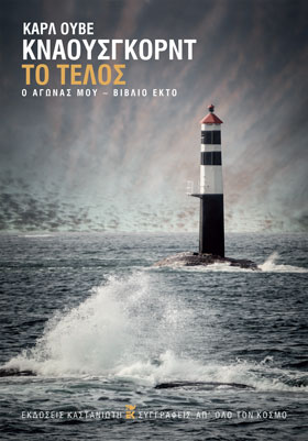 Το τέλος